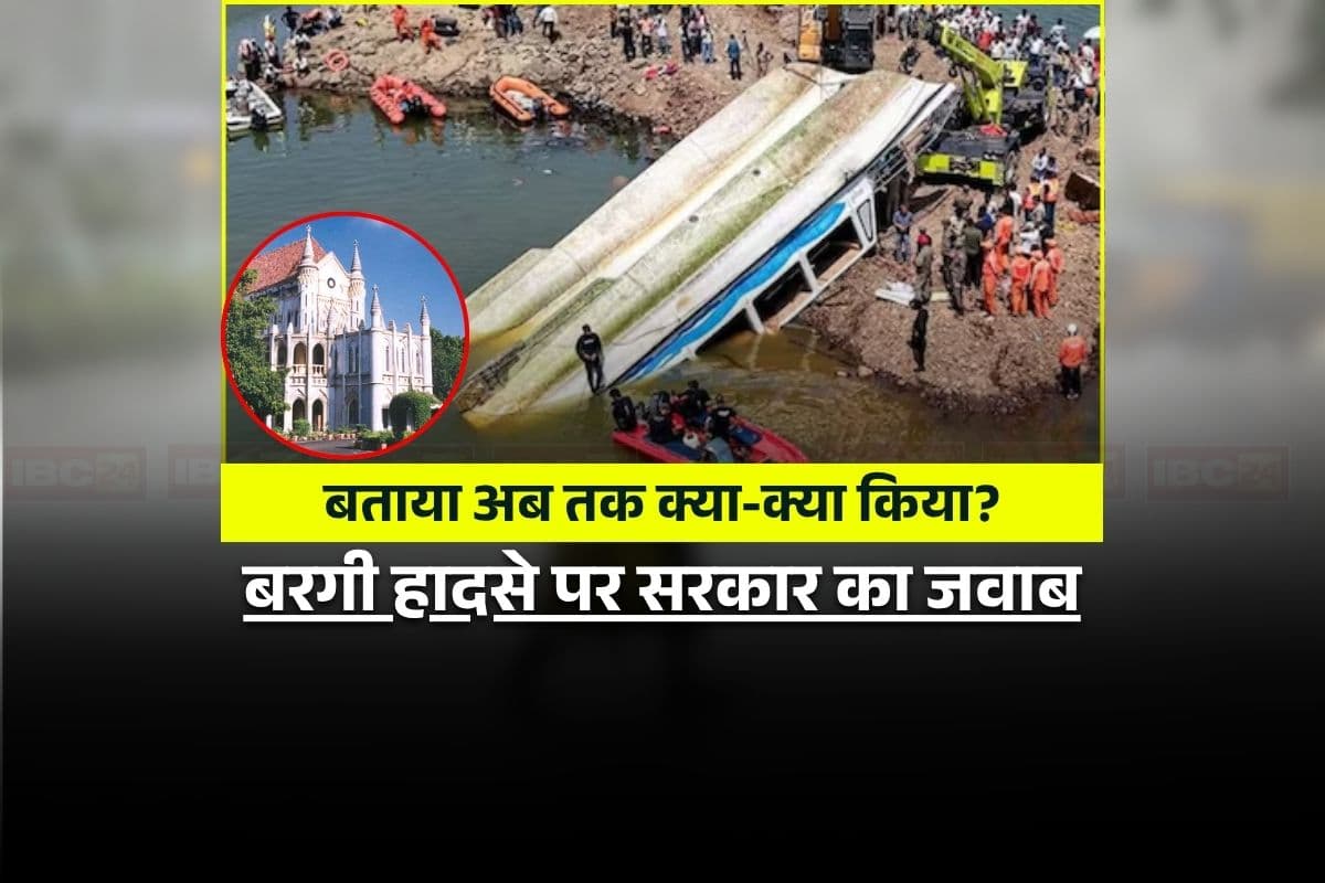 HC On Bargi Dam Accident: बरगी डैम हादसे पर पहली बार खुलकर बोली सरकार, जानिए 13 लोगों की मौत को लेकर हाईकोर्ट में क्या जवाब दिया