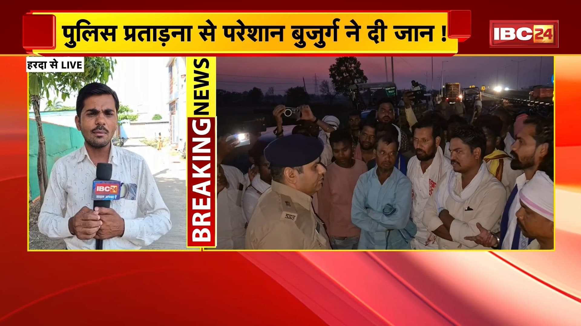 Harda Suicide News : जहर खाकर बुजुर्ग ने किया सुसाइड | प्रधान आरक्षक पर प्रताड़ित करने का आरोप
