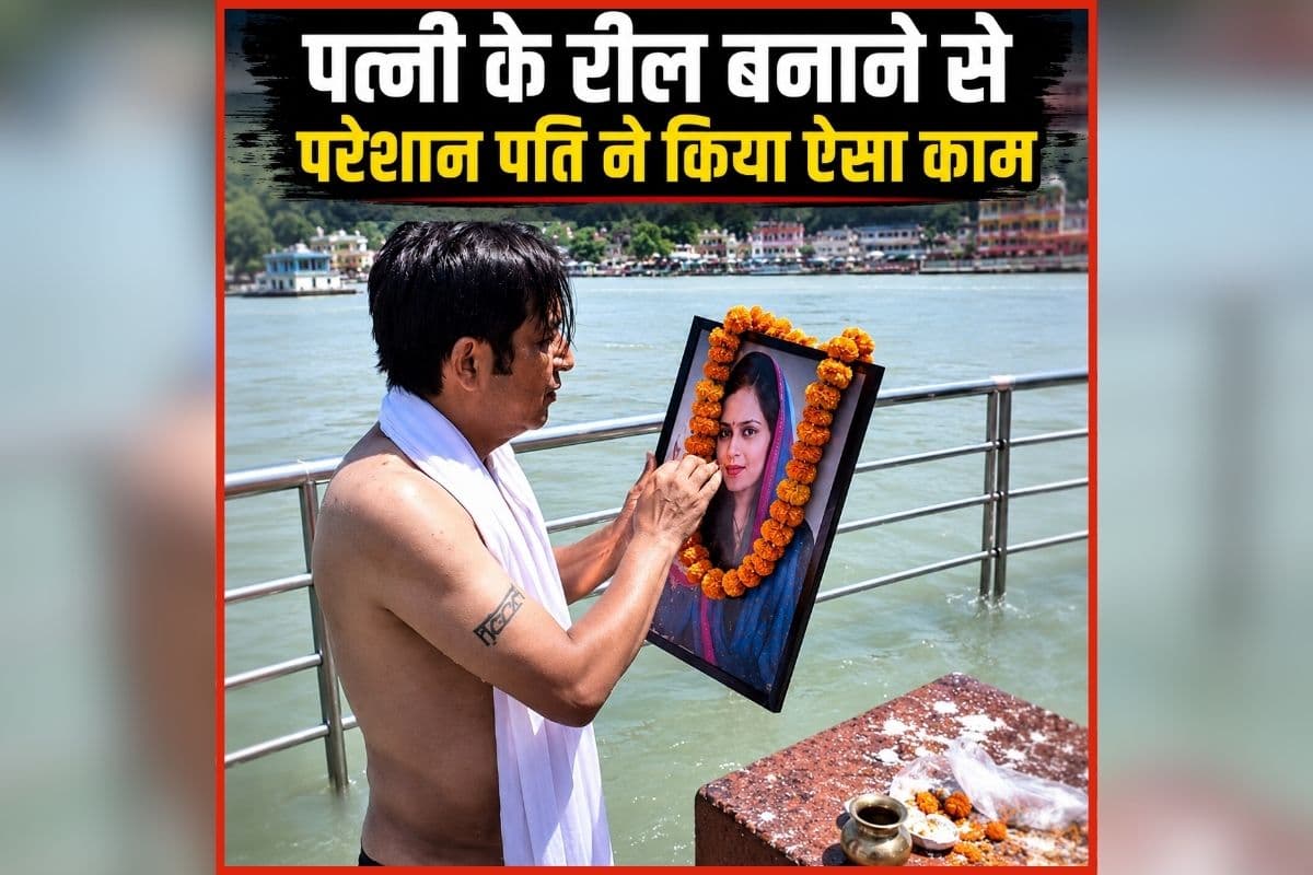 Haridwar Viral News: मना करने के बाद भी नहीं मान रही थी पत्नी, फिर परेशान पति ने उठाया ये कदम, जानकर आपको भी नहीं होगा यकीन