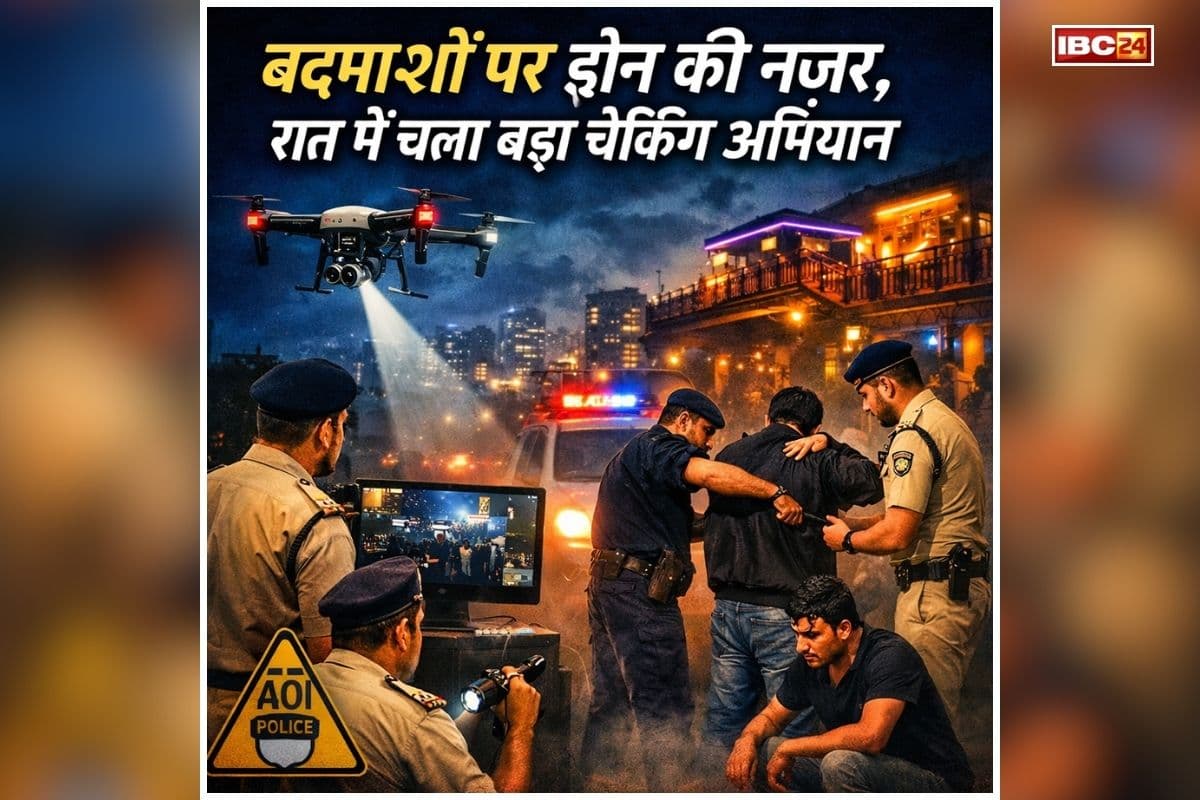 Indore Police News: रातभर एक्शन मोड में दिखी पुलिस, आसमान से रखी गई हर गतिविधि पर नजर, बार-पब तक हुई स्कैनिंग