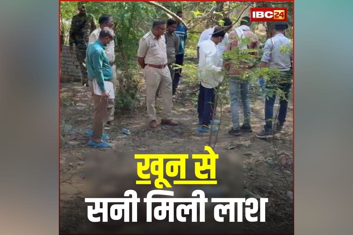 Korba Murder News: छत्तीसगढ़ में दिल दहला देने वाली वारदात! यहां नर्सरी में खून से सनी मिली युवक की लाश, मचा हड़कंप