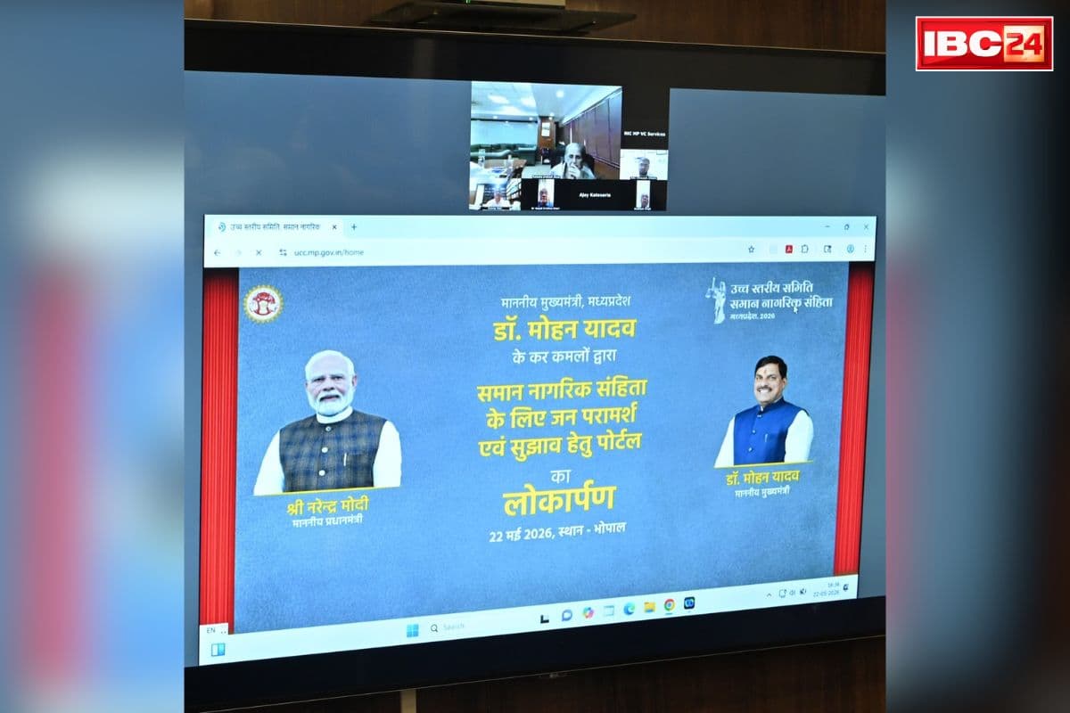 MP UCC Website Launched: कैसा हो समान नागरिक संहिता?.. आप भी दे सकते है अपने सुझाव और विचार, भाजपा सरकार ने की UCC वेबसाइट की लॉन्चिंग