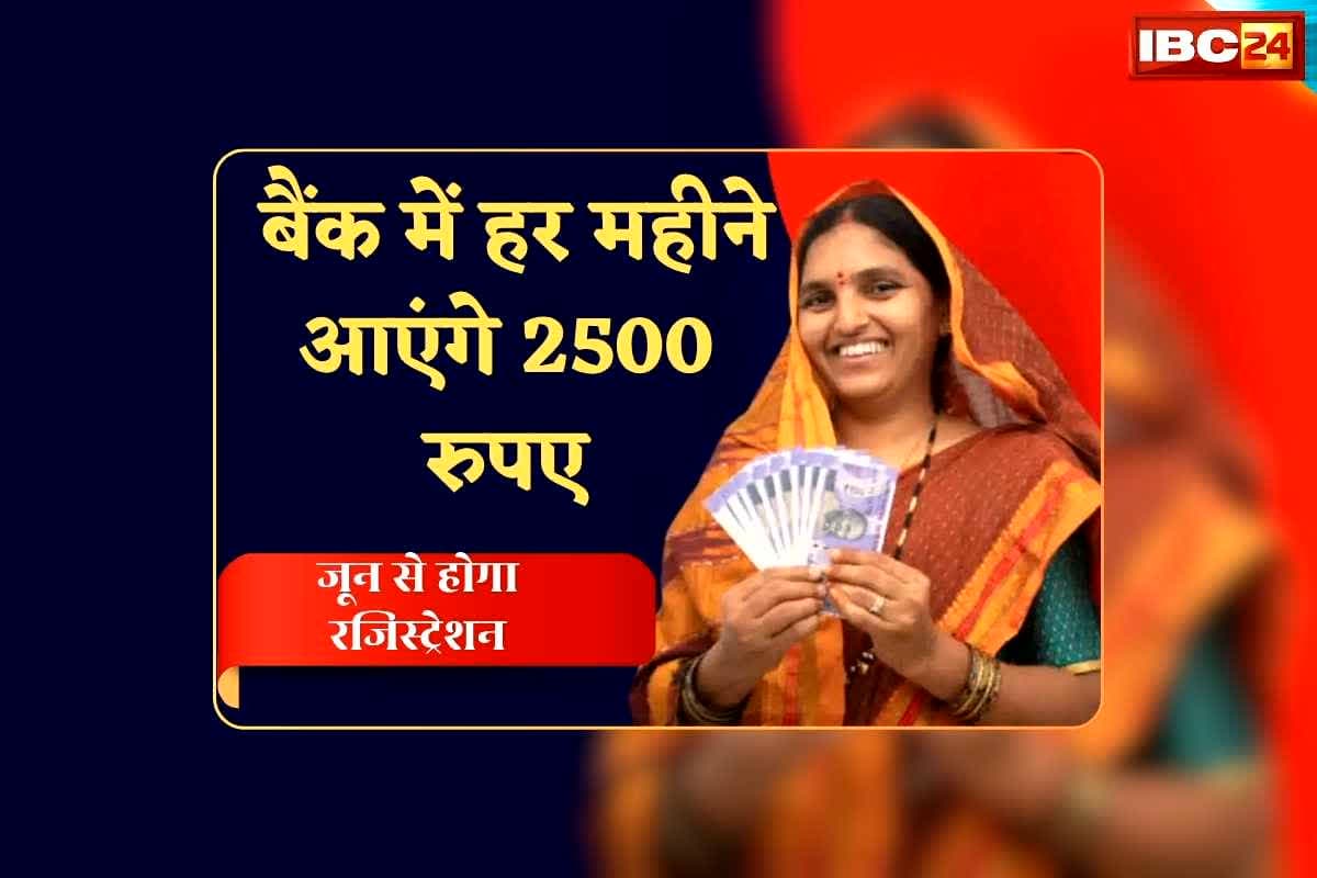 Good News for Women: अगले महीने से खुलेगा महिलाओं के लिए रजिस्ट्रेशन पोर्टल, अब खाते में आएंगे प्रति माह 2500 रुपए, भाजपा सरकार देने जा रही बड़ी खुशखबरी