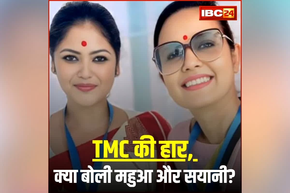 Mahua Moitra Reaction Bengal Result : बंगाल में TMC की हार पर क्या बोलीं महुआ और सयानी? कर दी ये बड़ी बात, पोस्ट हो रहा वायरल, जानिए क्या कहा?