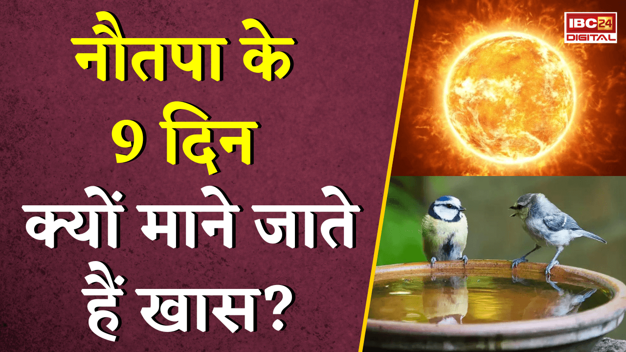 Nautapa 2026: नौतपा के 9 दिन क्यों माने जाते हैं खास? जानिए दान और सेवा का महत्व |