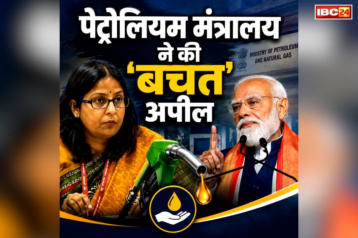 PM Narendra Modi Latest Appeal: पीएम मोदी के बाद पेट्रोलियम मंत्रालय की अपील, कहा, ‘मेट्रो और सार्वजनिक परिवहन का उपयोग करें, इलेक्ट्रिक वाहनों का इस्तेमाल बढ़ाएँ’