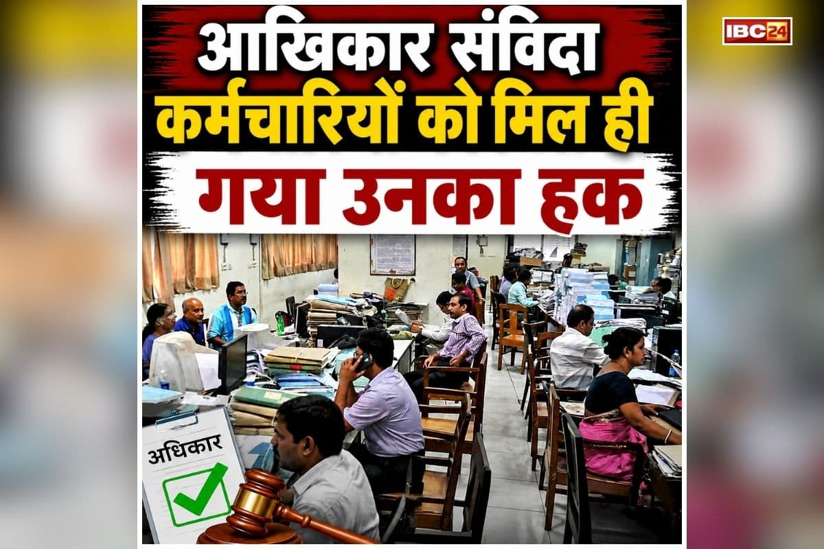Contract Employees Regularization: संविदा कर्मचारियों को मिली उम्र भर की खुशियां, 65 हजार से अधिक का होगा नियमितीकरण, राज्य सरकार ने लगा दी मुहर