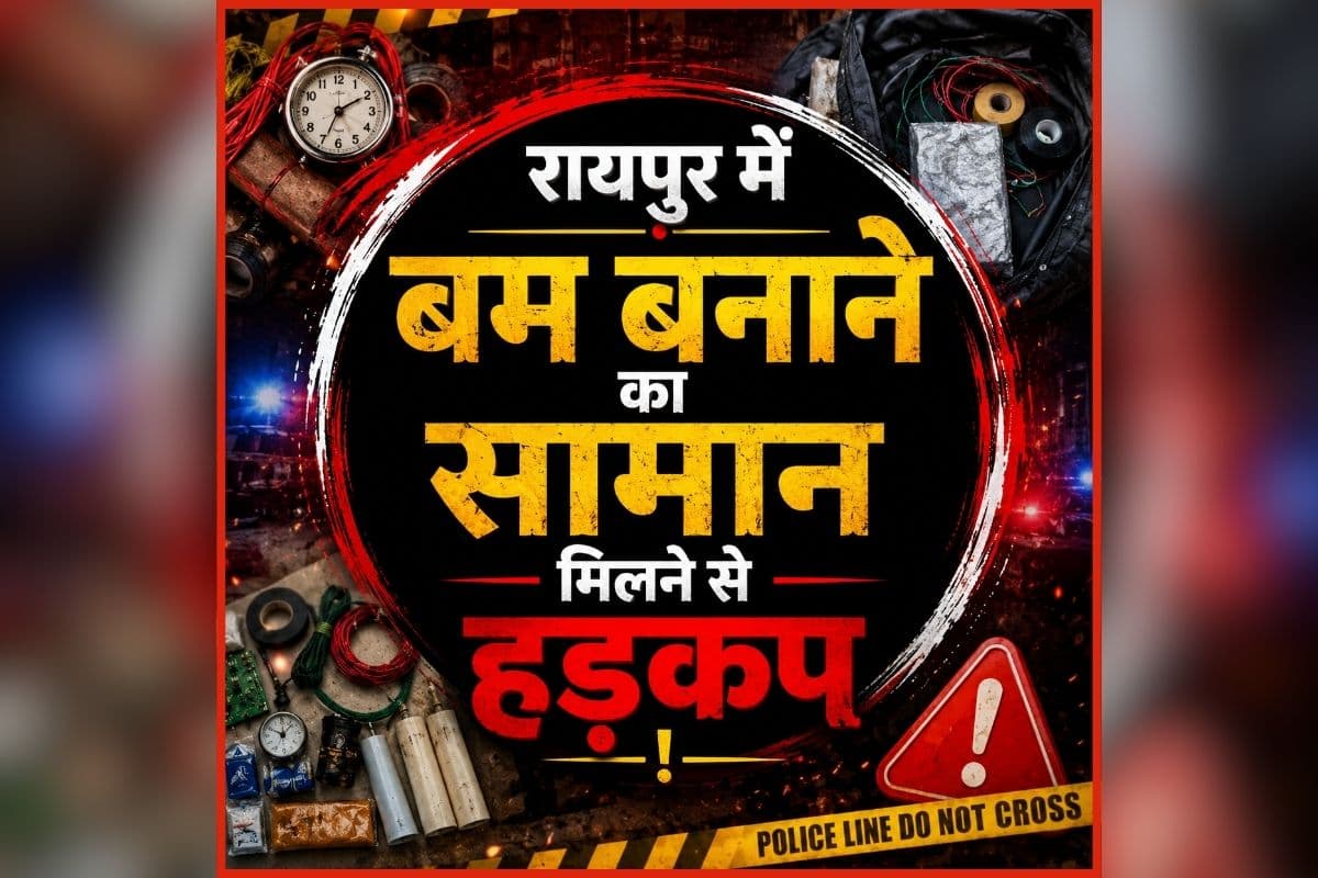 Raipur Crime News: राजधानी के मकान में मिला ऐसा चीज, अंदर का नजारा देख पुलिस भी रह गई हैरान, इलाके में मचा हड़कंप