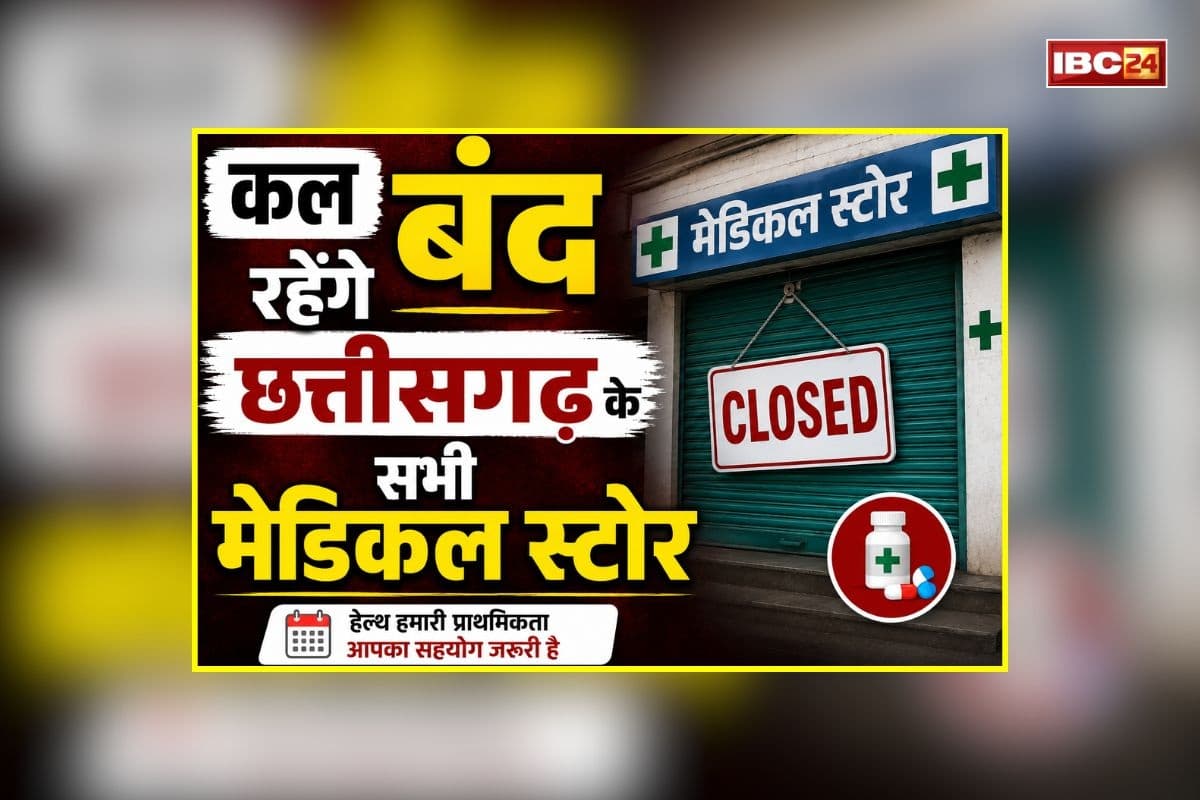 Medical Shop Closed News: मरीजों की बढ़ सकती है परेशानी, कल बंद रहेंगे प्रदेश के सभी मेडिकल स्टोर, इस वजह से हड़ताल पर जा रहे दवा व्यापारी