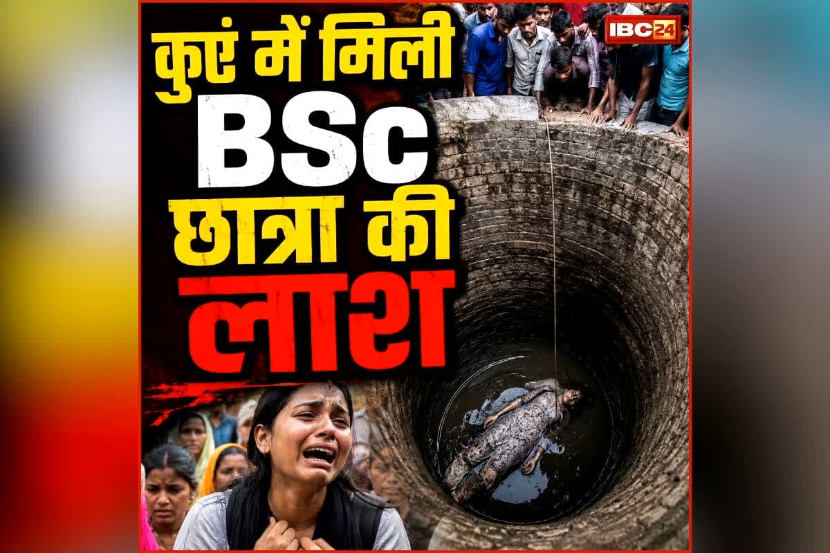 Rewa Student Death Case: शौच के लिए निकली BSc छात्रा फिर नहीं लौटी घर… अब इतने दिन बाद यहां तैरती मिली लाश, पोस्टमार्टम रिपोर्ट में खुलेगा मौत का राज