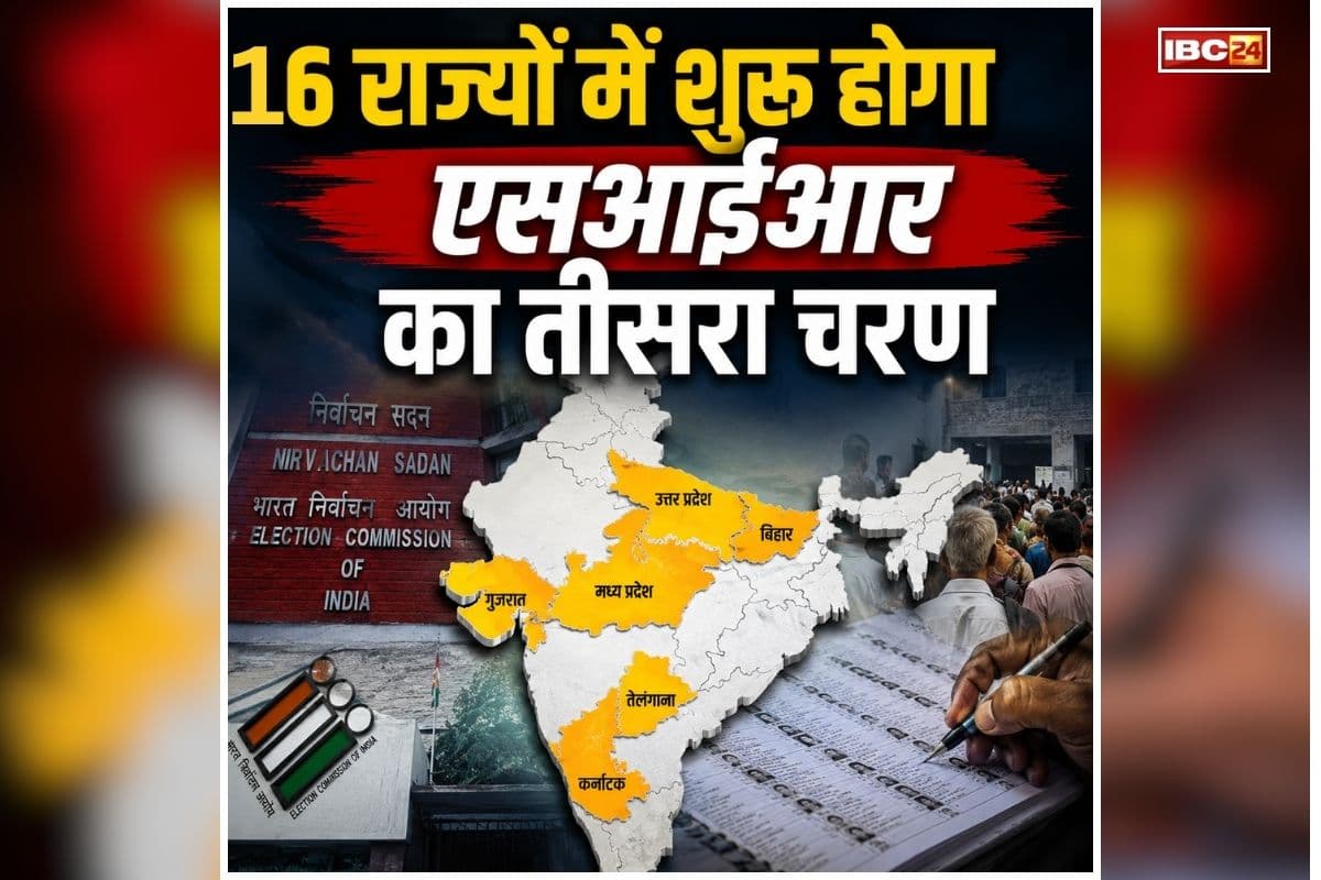 SIR in 16 States: इस दिन से देश के 16 राज्यों में शुरू होगा एसआईआर का तीसरा चरण, चुनाव आयोग ने किया बड़ा ऐलान