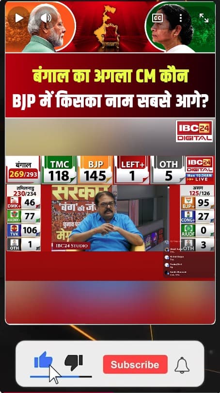 West Bengal Election 2026: Bengal का अगला CM कौन BJP में किसका नाम सबसे आगे?