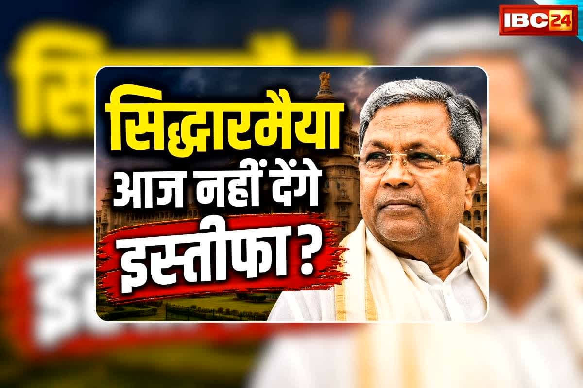 Karnataka New CM Name: चाहकर भी आज इस्तीफा नहीं पाएंगे सीएम सिद्धारमैया! फंस गया पेंच, जानिए नए मुख्यमंत्री के तौर पर ‘खरगे’ सहित इन नामों पर चर्चा तेज