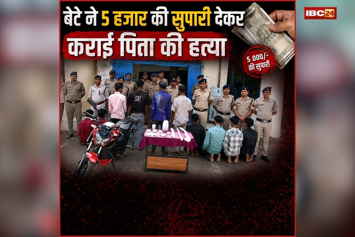 Sidhi Crime News: रिश्ते शर्मसार, बेटे ने 5 हजार की सुपारी देकर कराई पिता की हत्या, फिर कंबल में लपेटकर शव के साथ किया ऐसा काम, देख कांप गई पुलिस