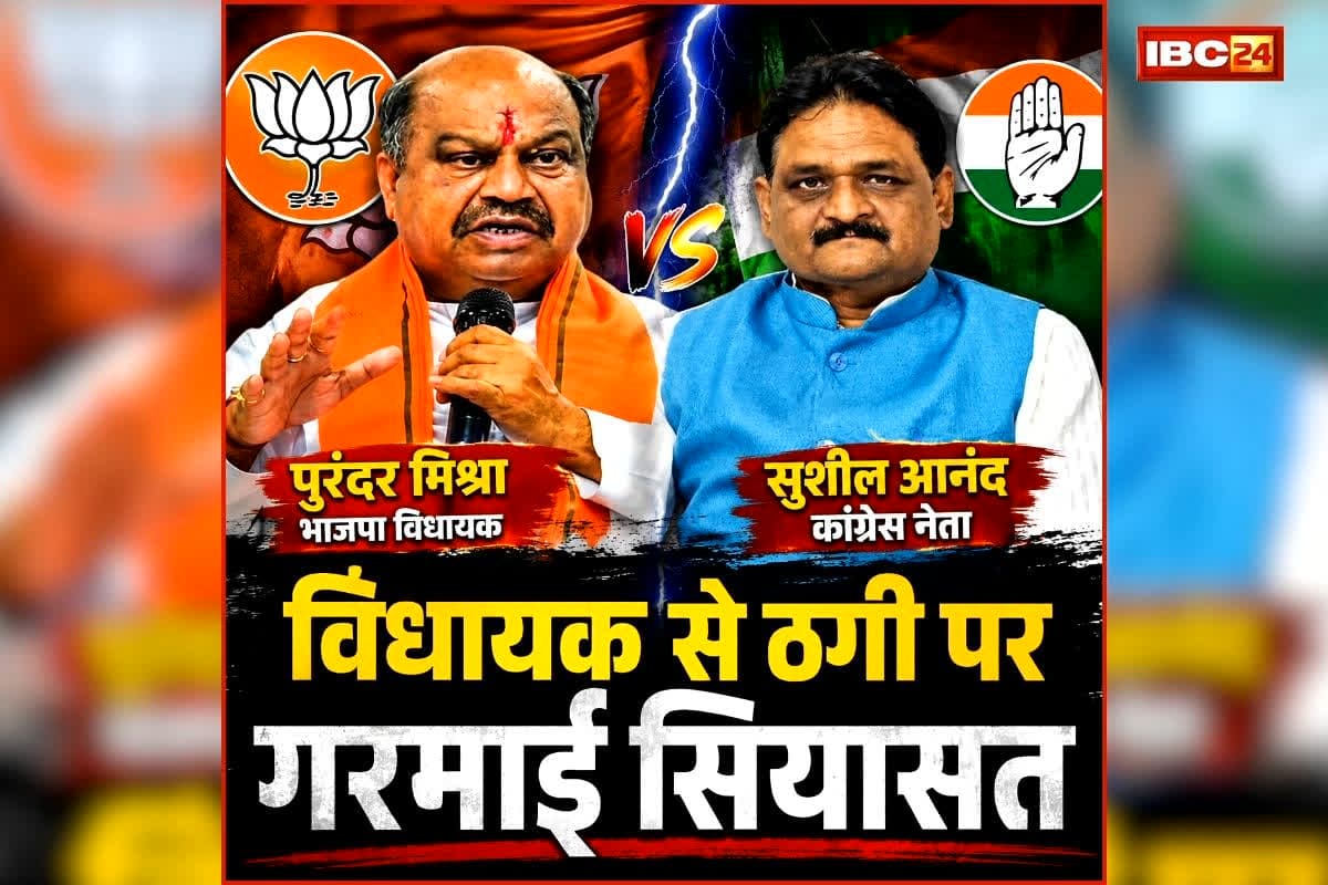 Sushil Anand Shukla On Purandar Mishra Fraud Case: बीजेपी विधायक से ठगी पर गरमाई सियासत, कांग्रेस ने कहा- भाजपा विधायकों के दिन बादल सही नहीं चल रहे