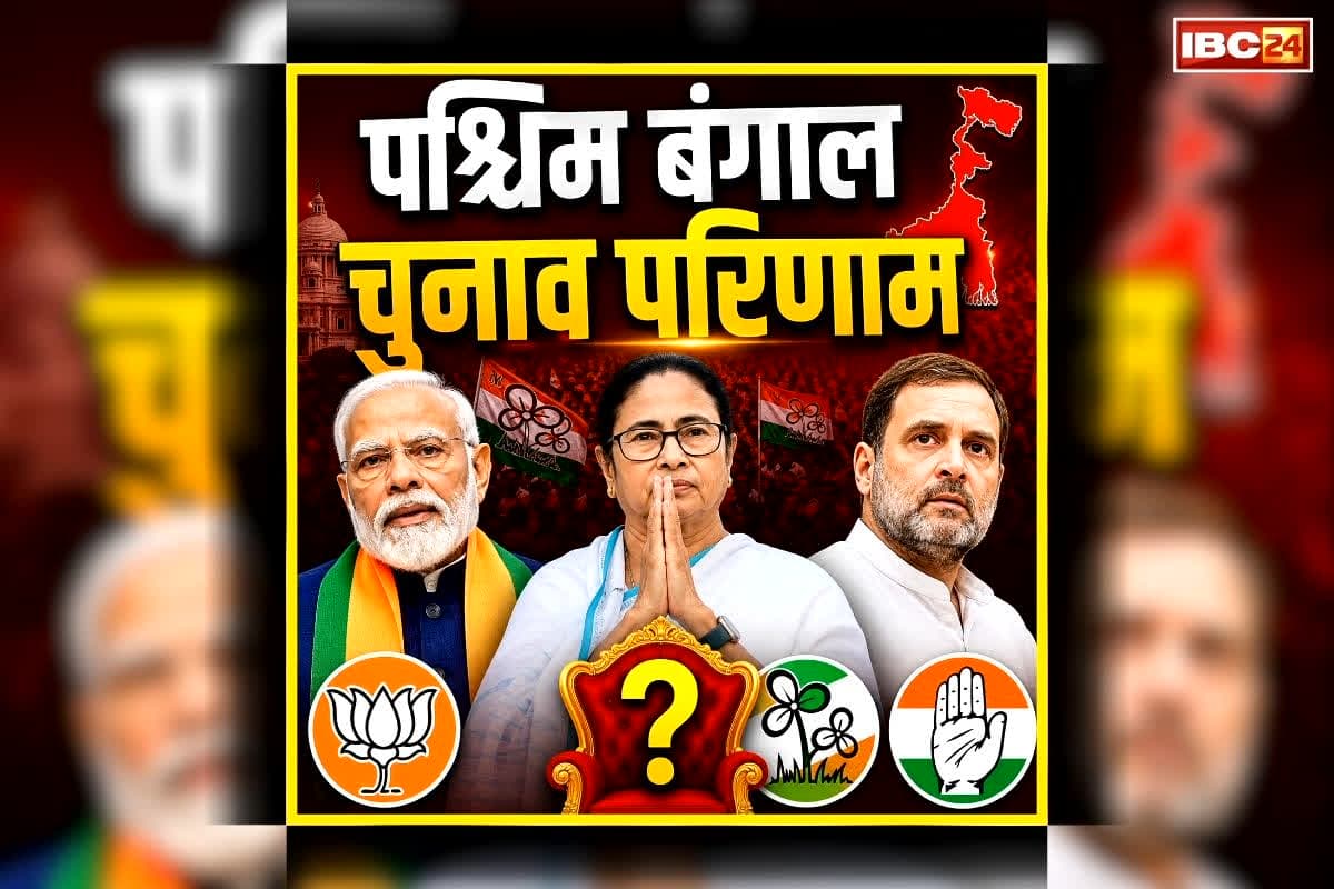 Vidhan Sabha Chunav Parinam 2026: प. बंगाल समेत पांच राज्यों के चुनाव परिणामों का ऐलान आज.. थोड़ी देर में शुरू होगी मतों की गिनती, सुरक्षा के पुख्ता इंतज़ाम