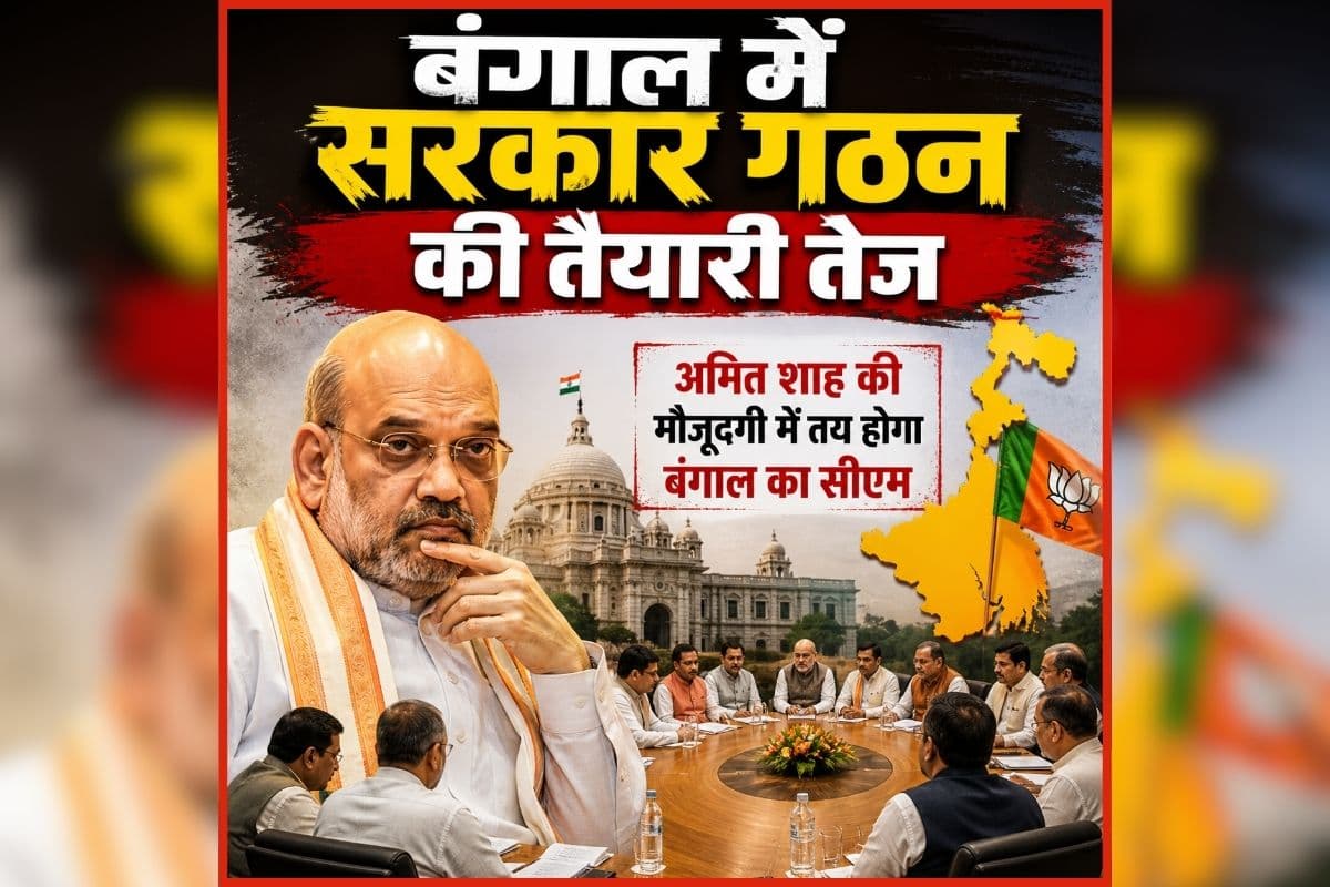West Bengal New CM: कौन होगा बंगाल का सीएम? अमित शाह की मौजूदगी में होगा तय, भाजपा ने सौंपी बड़ी जिम्मेदारी