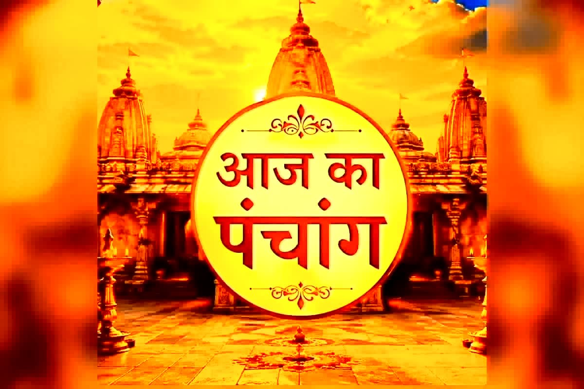 Aaj Ka Panchang 27 May 2026 : आज रामलक्ष्मण द्वादशी पर बना सदियों पुराना दुर्लभ महासंयोग! बस इस 31 मिनट के अंदर कर लें ये काम, चमक जाएगी किस्मत