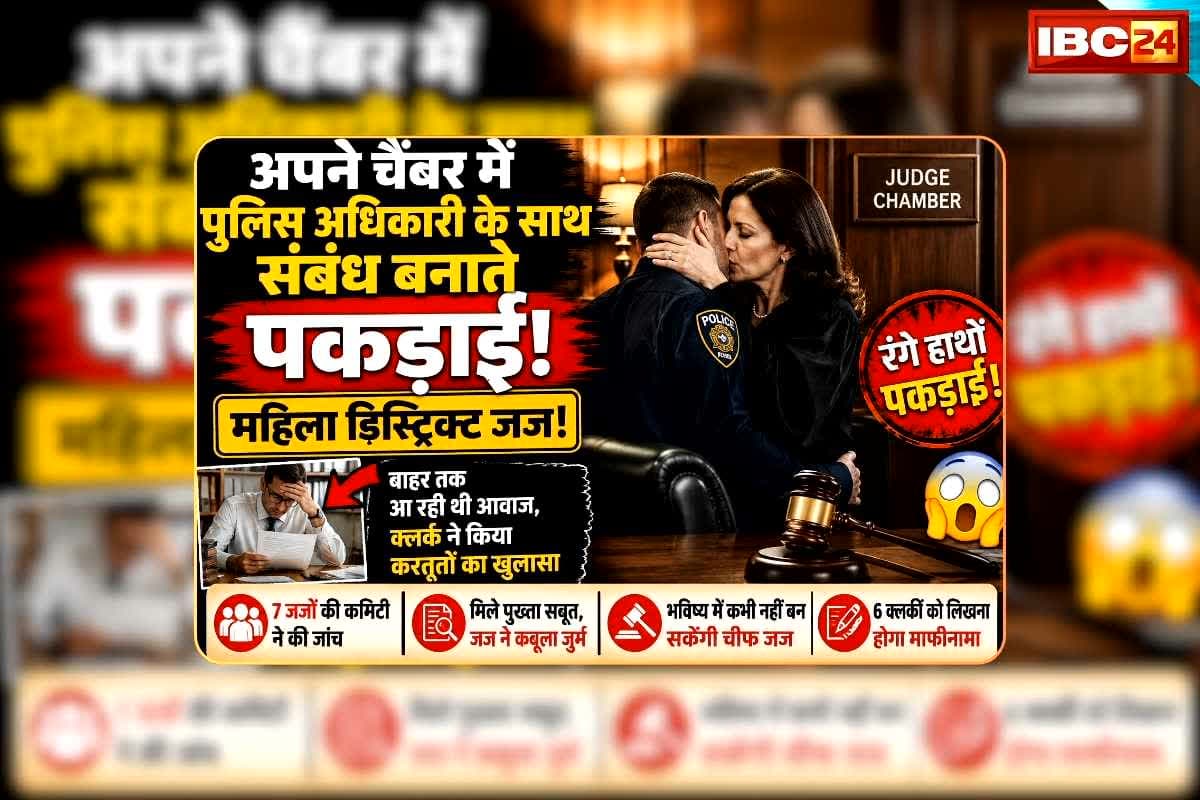 Lady Judge Caught Have Sex: अपने चेंबर में पुलिस अधिकारी के साथ संबंध बनाते पकड़ाई महिला डिस्ट्रिक्ट जज, बाहर तक आ रही थी आवाज, कलर्क ने किया करतूतों का खुलासा
