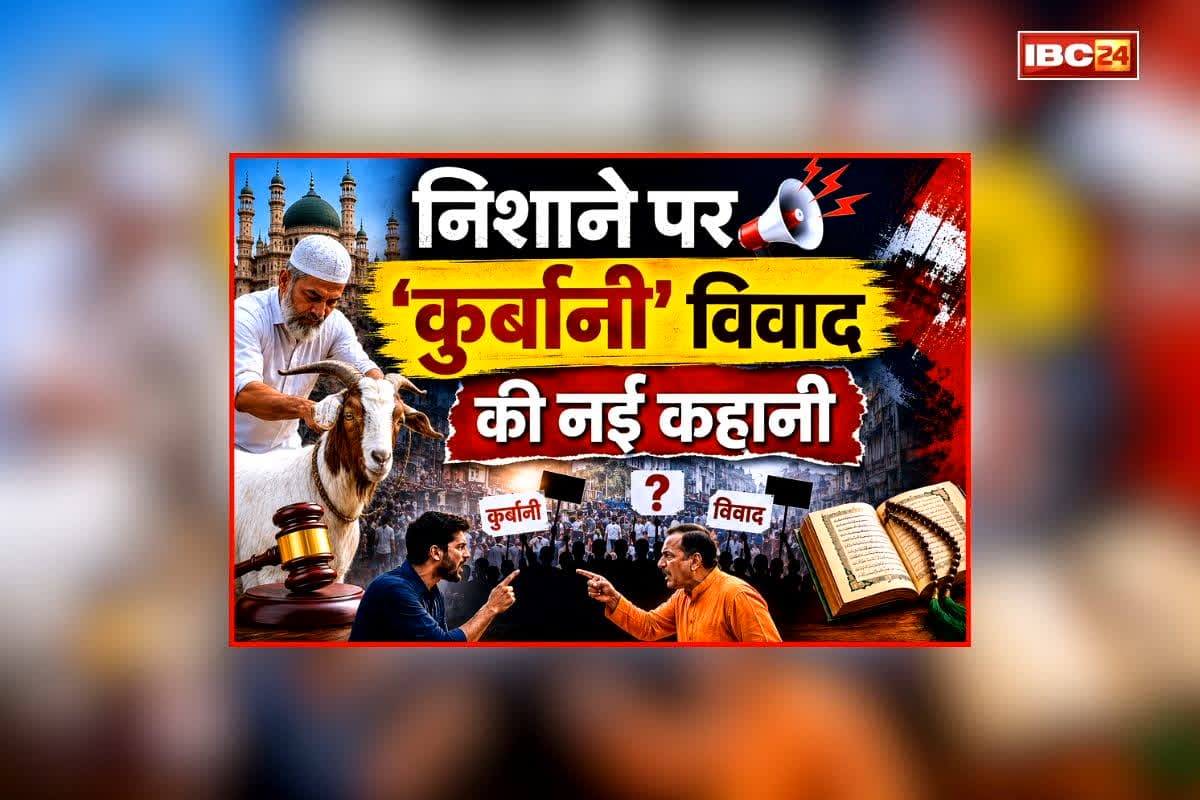 शह मात The Big Debate: निशाने पर ‘कुर्बानी’ विवाद की नई कहानी.. बकरीद से पहले छिड़ा घमासान, क्या बकरीद पर होनी चाहिए सियासी दखलंदाजी?