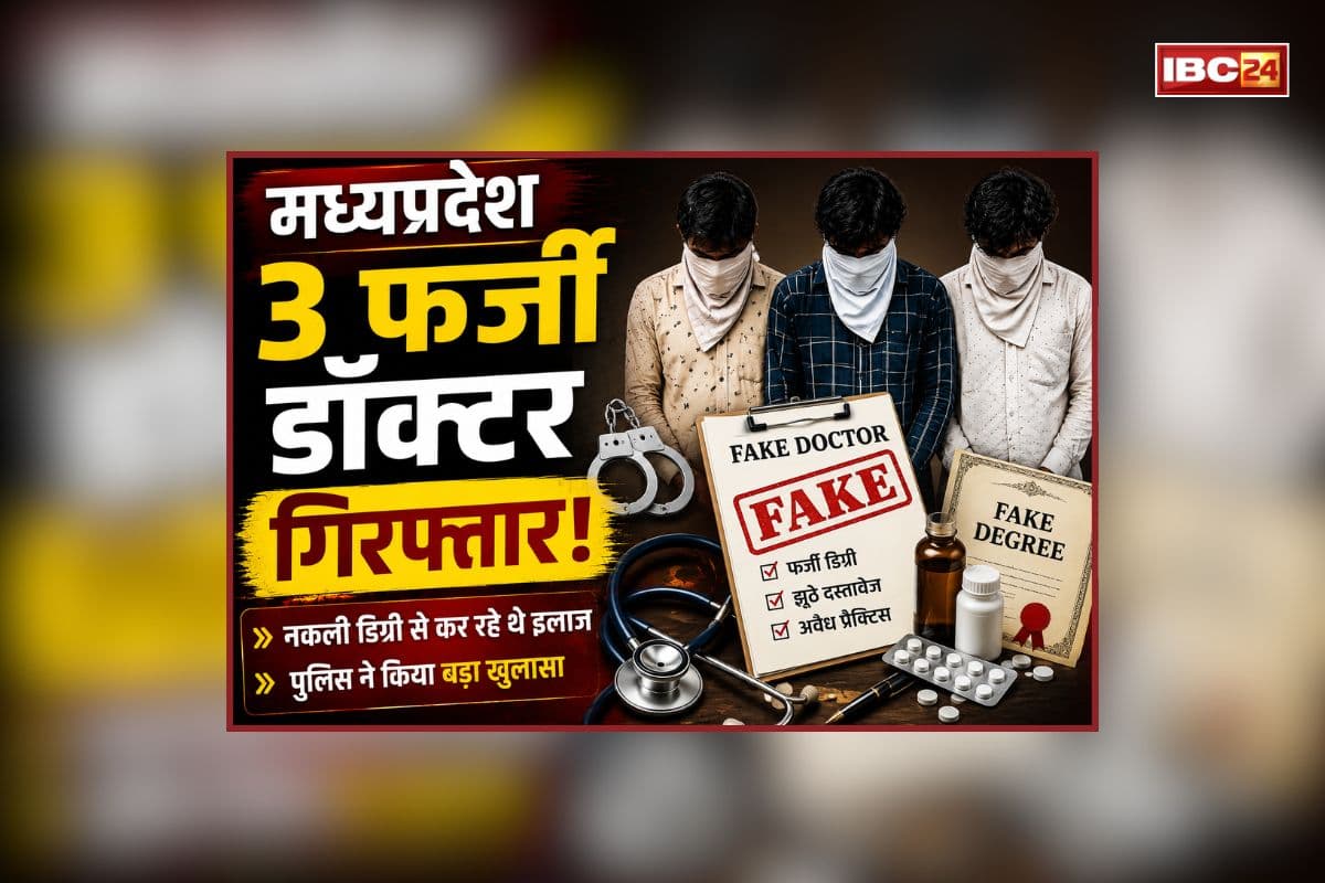 शह मात The Big Debate: फर्जी डॉक्टर.. असली अस्पताल.. सिस्टम पर फिर उठा सवाल! संजीवनी क्लीनिक चल रहा था बड़ा खेल, कैसे दे दी गई मरीजों के जीवन से खिलवाड़ की छूट?