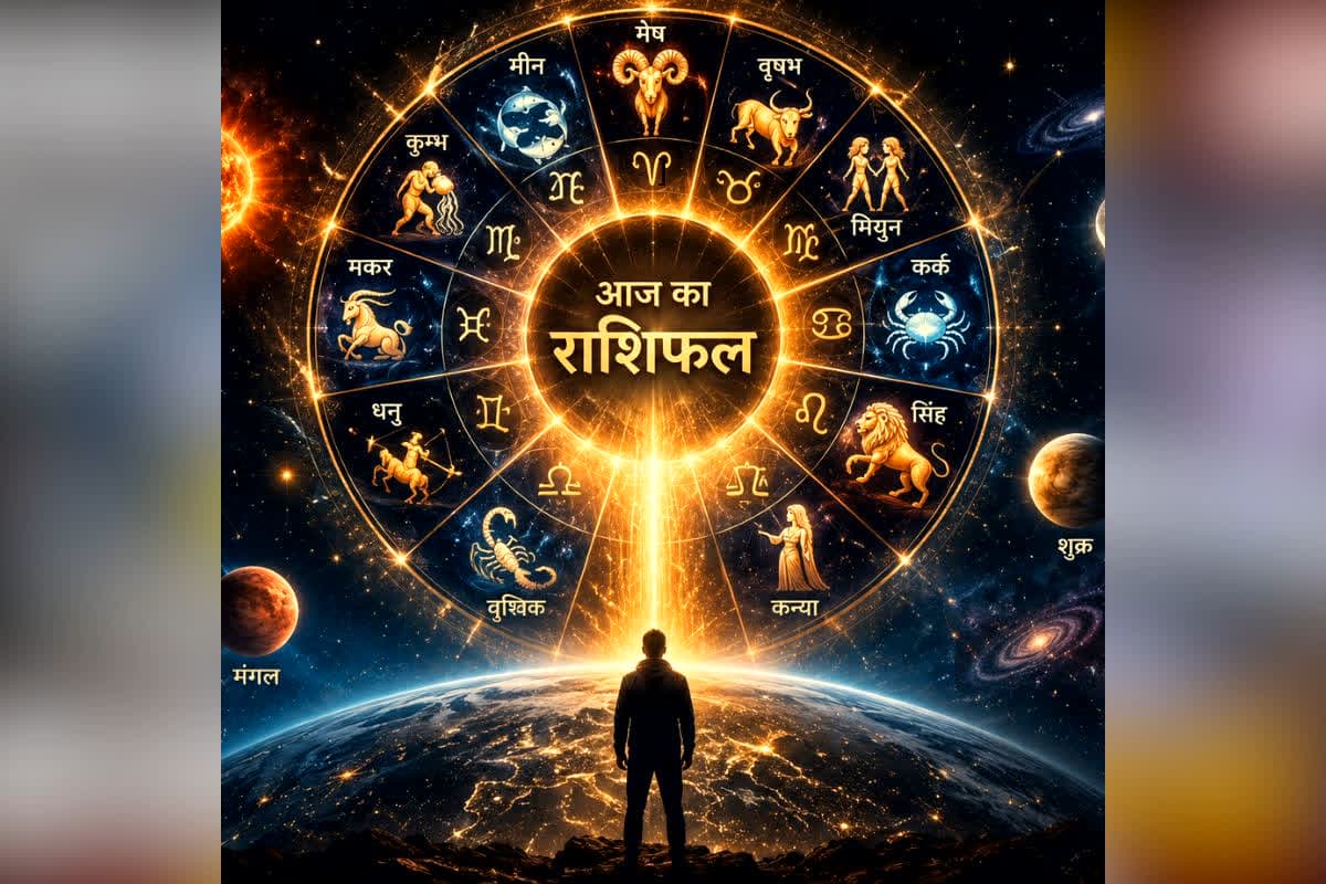 Aaj Ka Rashifal : ग्रहों का बड़ा खेल! करियर में धमाकेदार सफलता या बड़ा झटका ? जानिए आपकी किस्मत क्या कहती है