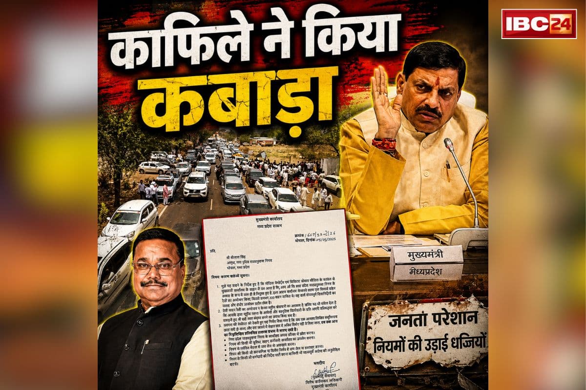 Action On Saubhagya Singh: इधर बचत की कवायद.. उधर 200 कारों के साथ पदभार लेने पहुंचे इस निगम के अध्यक्ष, सीएम मोहन यादव ने लिया ये बड़ा एक्शन, अब नहीं कर पाएंगे ये काम