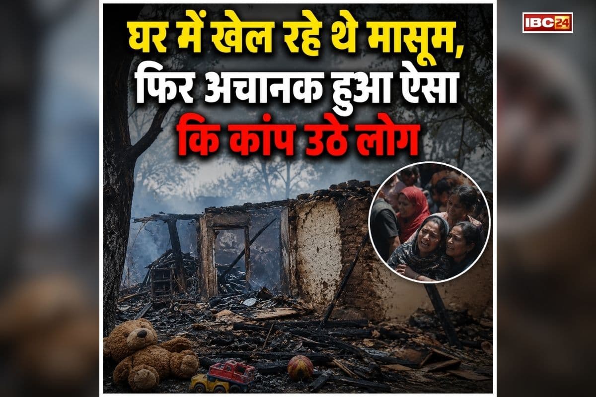 Sidhi Fire News: घर के अंदर मचा कोहराम, देखते ही देखते खत्म हो गया सबकुछ, अचानक हुई घटना से पूरा परिवार सदमे में