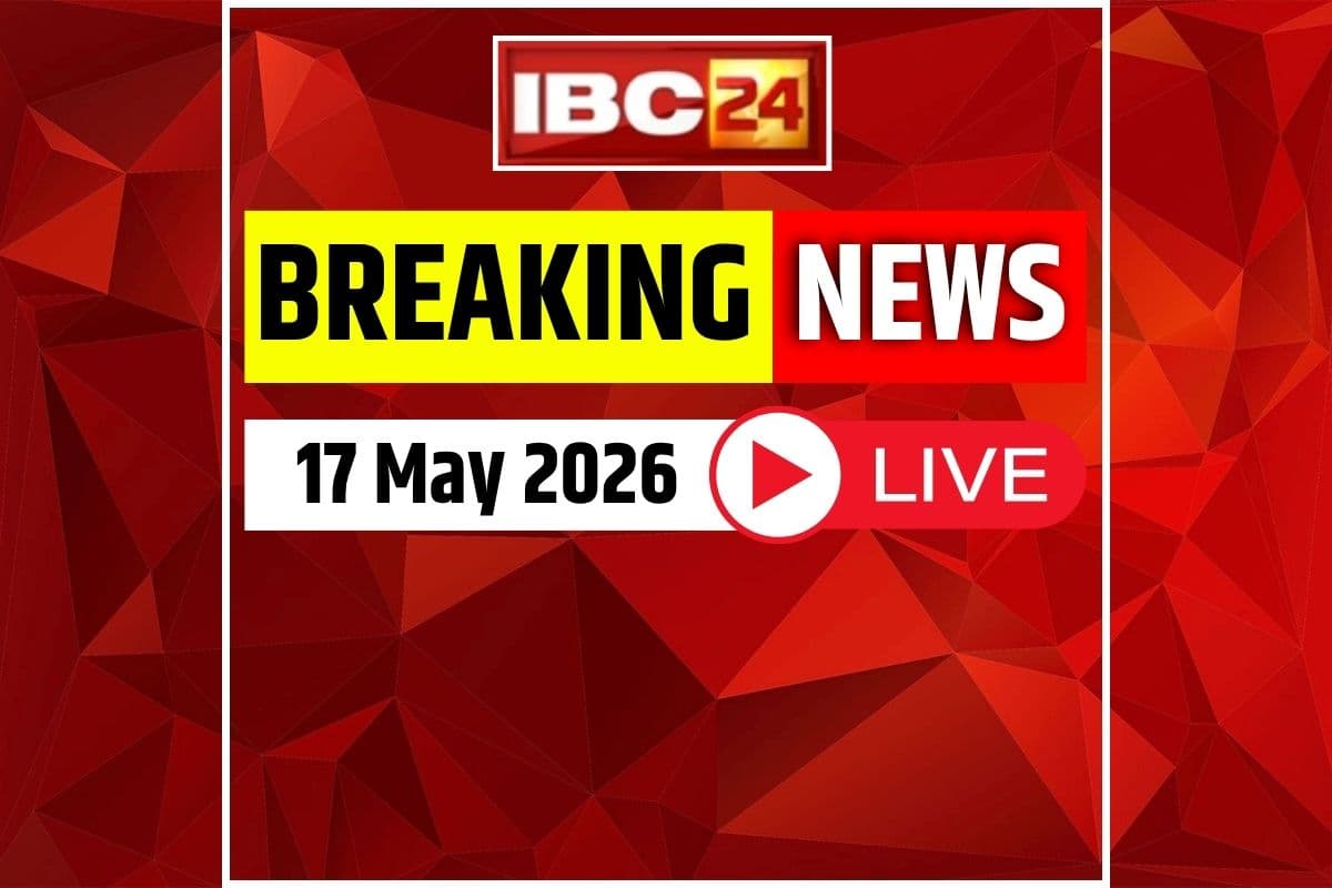 Today Live Breaking News and Updates 17 May 2026: केंद्रीय गृह मंत्री अमित शाह पहुंचे रायपुर, बस्तर में लेंगे मध्य क्षेत्रीय परिषद की बैठक