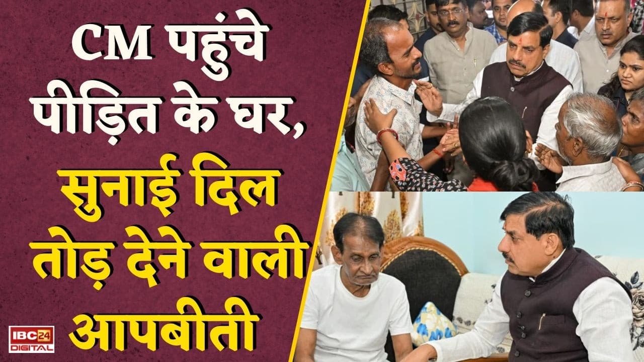 Bargi Dam Accident Jabalpur: पत्नी को खोने वाले शख्स से मिले CM मोहन यादव, दर्द सुनकर रह गए भावुक |