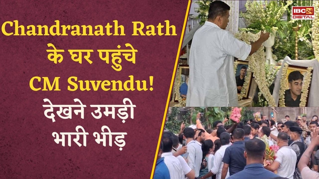 Bengal News: Suvendu Adhikari को सामने देख लोगों में मची होड़, मोबाइल से ली तस्वीरें!