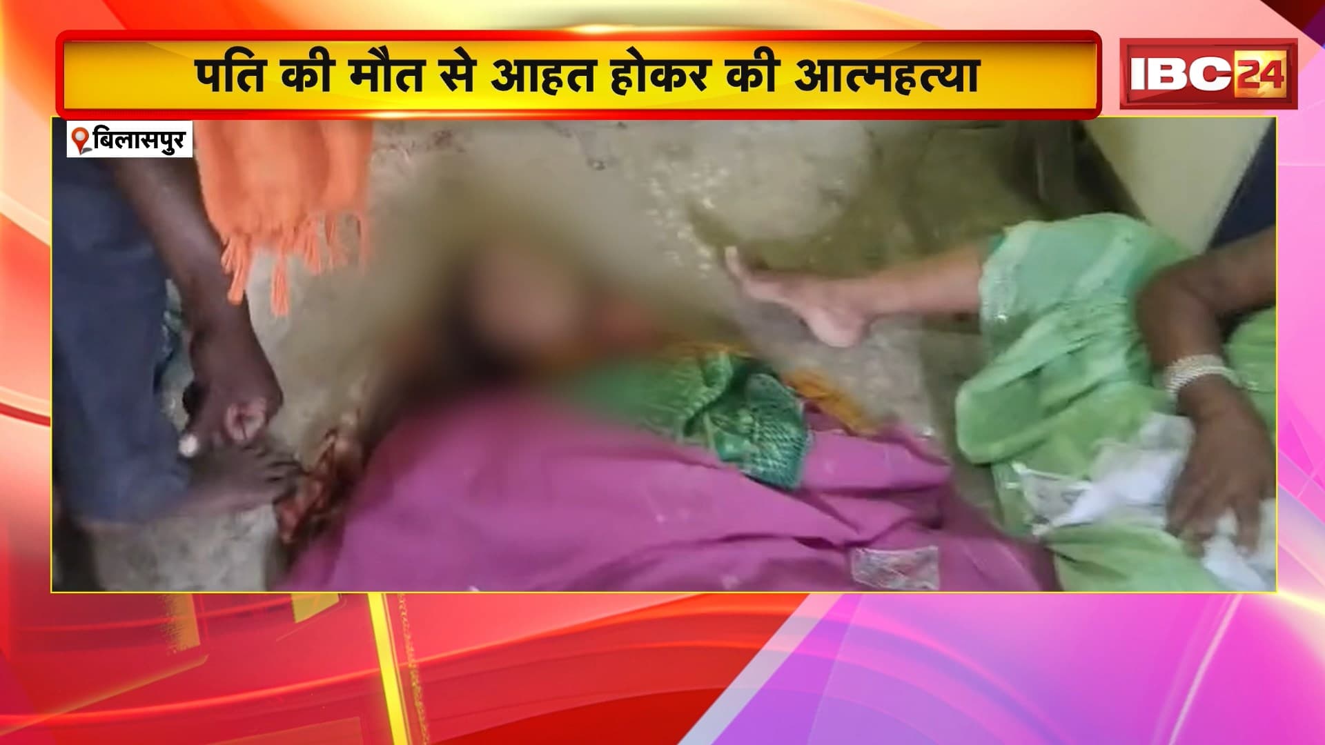 Bilaspur Suicide News: पति की मौत से आहत होकर की आत्महत्या, घर में फांसी लगाकर की खुदकुशी