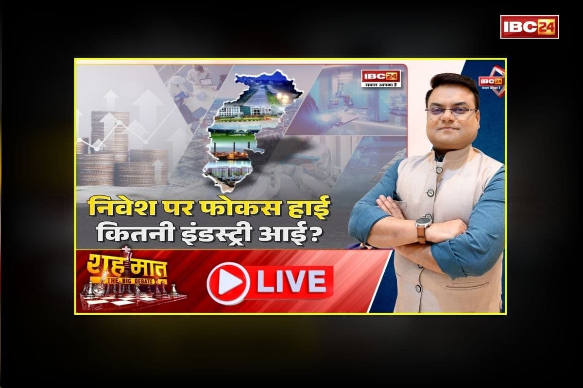 शहमात The Big Debate: निवेश पर फोकस हाई.. कितनी इंडस्ट्री आई? एक बार फिर इनवेस्टर मीट की तैयारी, क्या MOU वास्तविक निवेश में तब्दील हो रहे हैं?