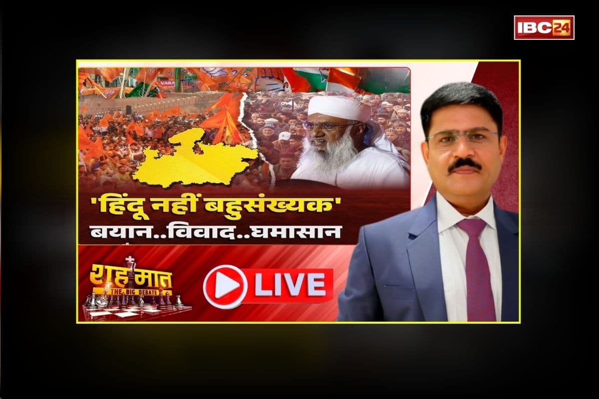 शह मात The Big Debate: ‘हिंदू नहीं बहुसंख्यक’ .. बयान.. विवाद.. घमासान! AIMPLB प्रवक्ता के विवादित बोल, क्या हिंदुओं में विभाजन की कोई साजिश हो रही है?