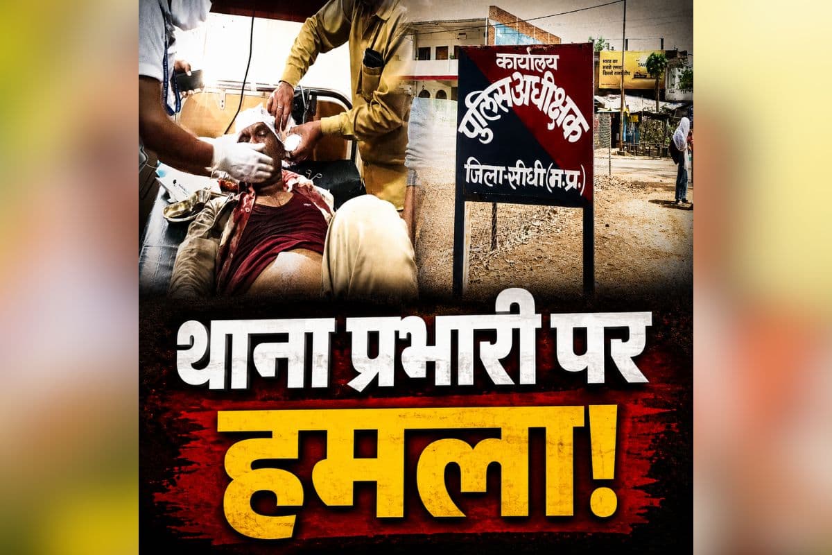 Attack On TI in Sidhi: यहां के थाना प्रभारी पर हमला, जाम खुलवाने के दौरान ग्रामीणों ने किया कुल्हाड़ी और हंसिए से किया ताबड़तोड़ हमला, गंभीर रूप से घायल