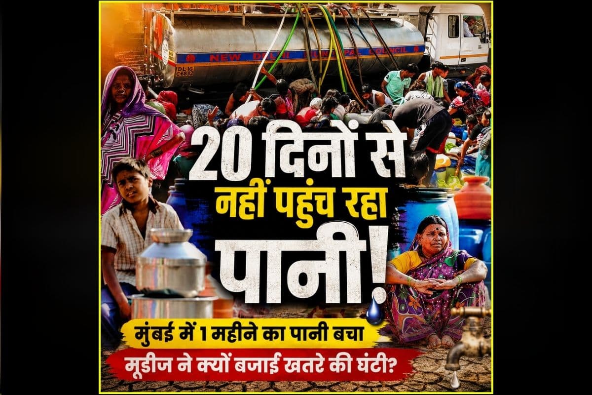 Water Crisis in India: राजधानी में मंडराया जल संकट का खतरा! बूंद-बूंद पानी के लिए तरसेंगे देश के कई शहर, सामने आई चौंकाने वाली रिपोर्ट