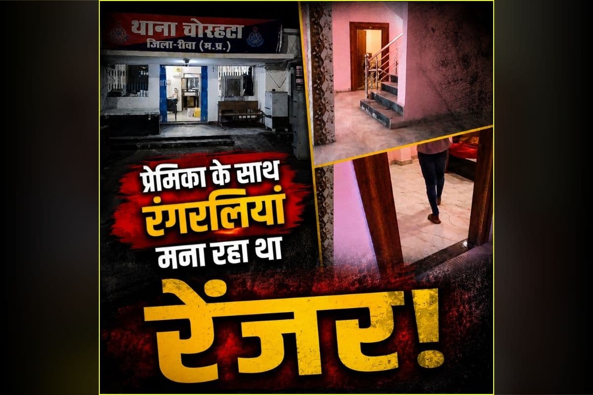 Rewa Ranger Caught with Girlfriend: होटल में प्रेमिका के साथ रंगरलियां मना रहा था यहां का रेंजर, मौके पर पहुंच गई आरक्षक पत्नी, जमकर हुआ बवाल, देखें ये वीडियो
