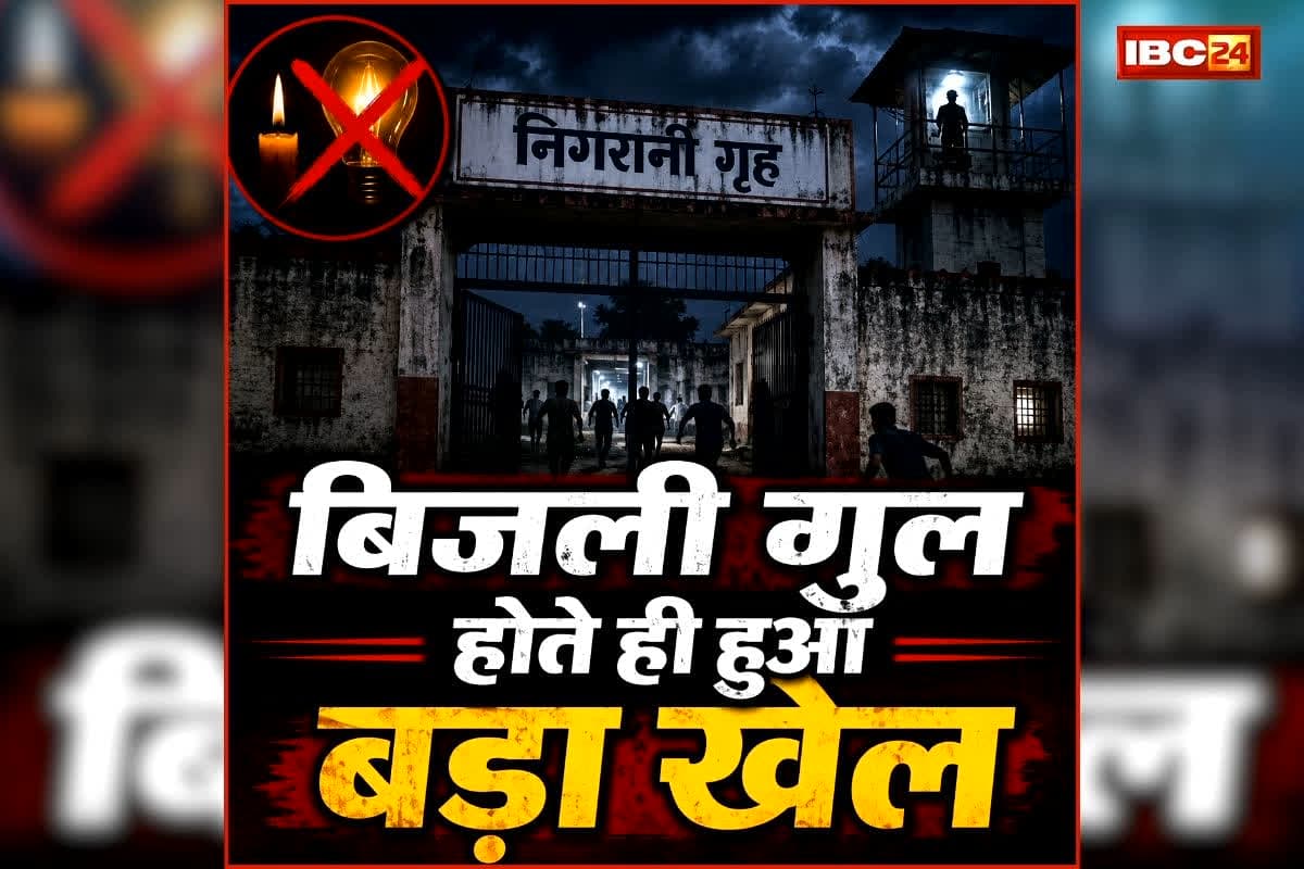 Ambikapur Juvenile Home Escape: निगरानी गृह में लाइट बंद होते ही हुआ कुछ ऐसा, अंदाजा लगाना भी मुश्किल, पुलिस के छूटे पसीनें, जानें क्या है मामला?