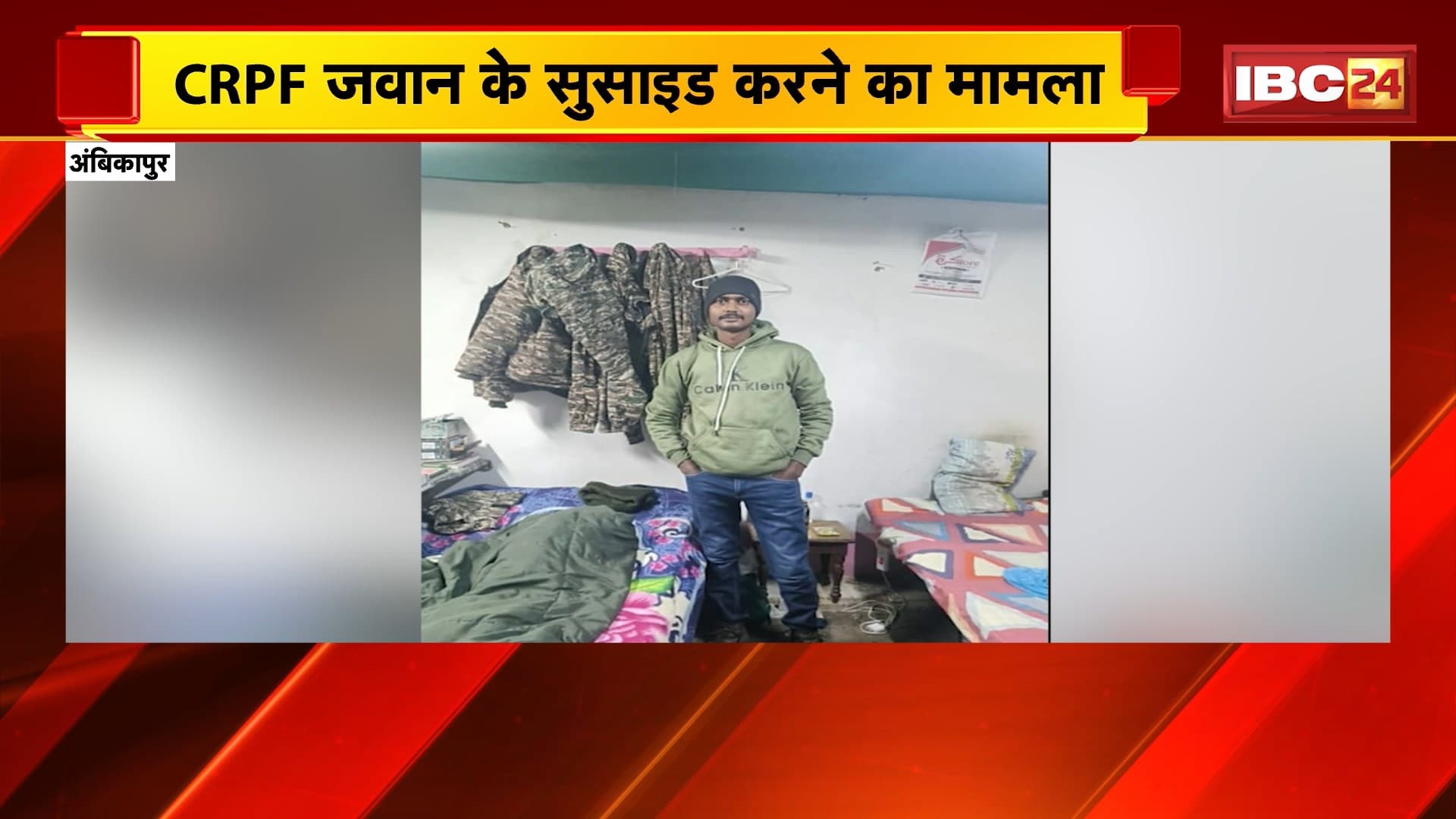 Ambikapur Suicide Case : CRPF जवान के सुसाइड करने का मामला। मृतक राजाराम प्रजापति का वीडियो आया सामने