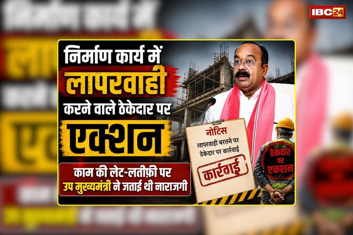 Deputy CM Arun Sao News: निर्माण कार्य में लापरवाही करने वाले ठेकेदार पर एक्शन, काम की लेट-लतीफी पर उप मुख्यमंत्री ने जताई थी नाराजगी