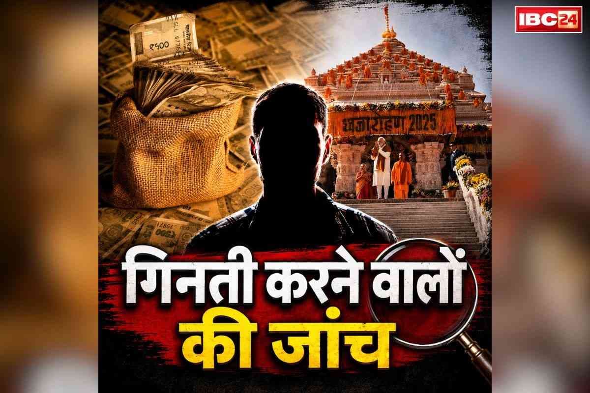 Ayodhya Ram Mandir Donation Case Latest Updates