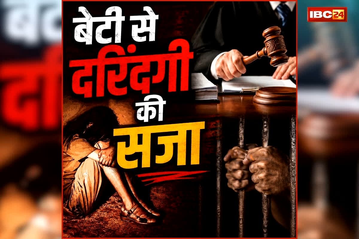 CG High Court Latest Judgement: बाप ने अपने ही बेटी को किया प्रेग्नेंट, इस तरह मिटाता रहा हवस की भूख, अब कोर्ट ने सुनाया कड़ा फैसला