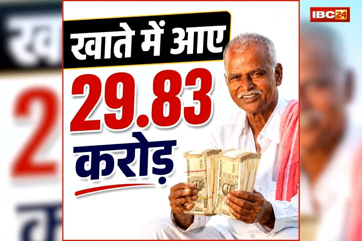 Chhattisgarh Farmers News: छत्तीसगढ़ के किसानों की लगी लॉटरी, सरकार ने खातों में भेजे मोटी रकम, अब तक इतने करोड़ का भुगतान