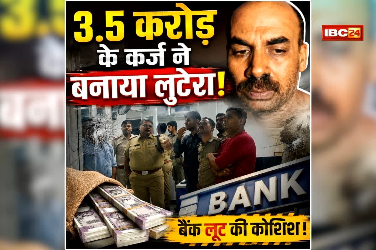 Chhindwara Bank Robbery