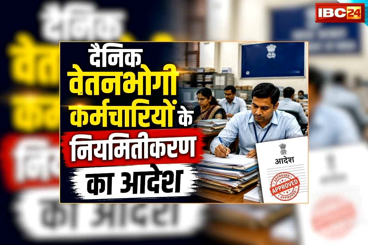 Daily Wages Employees Regularisation Order: दैनिक वेतनभोगी कर्मचारियों के नियमितीकरण का आदेश जारी, प्रदेश सरकार ने कैबिनेट बैठक में लगाई मुहर, टीए-डीए के साथ मिलेंगी ये सुविधाएं