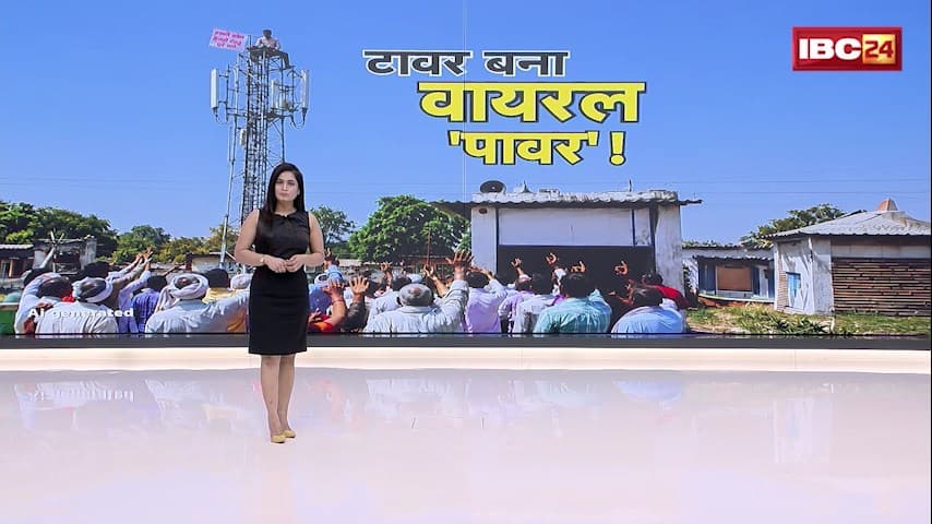 Damoh Tower Viral Video : 200 फीट ऊंचे मोबाइल टॉवर पर चढ़ा आशिक। नाबालिग प्रेमिका से शादी की पकड़ी जिद
