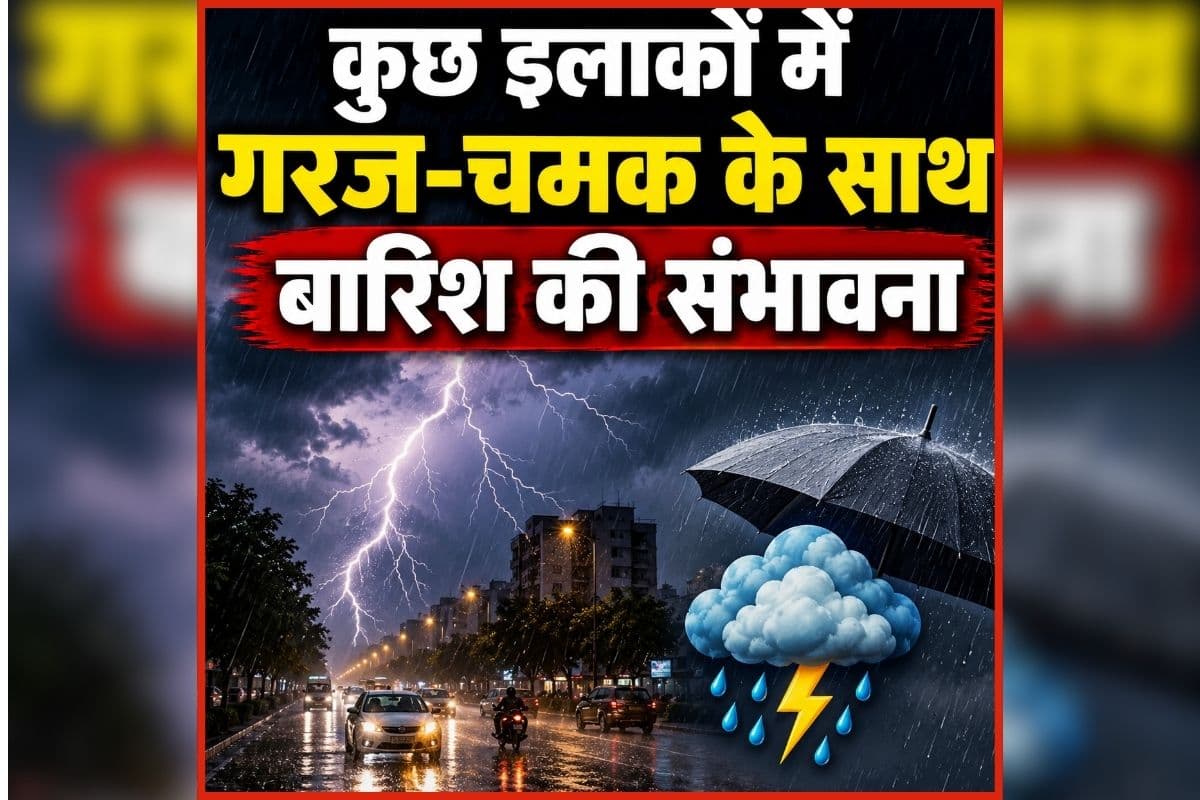 CG Weather Update Today: प्रदेश के इन जिलों में होगी भारी बारिश, राजधानी में भी बदला मौसम का मिजाज, मौसम विभाग ने जारी किया अलर्ट