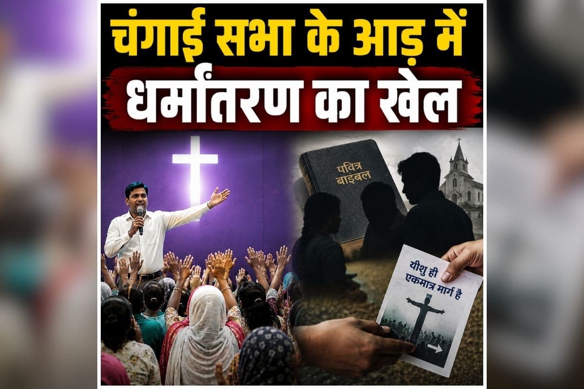 Dharmantaran In Kawardha: बंद कमरे में हो रहा था खेला! इलाज के नाम पर कराया जा रहा था ये काम, अंदर का नजारा देख उड़े लोगों के होश