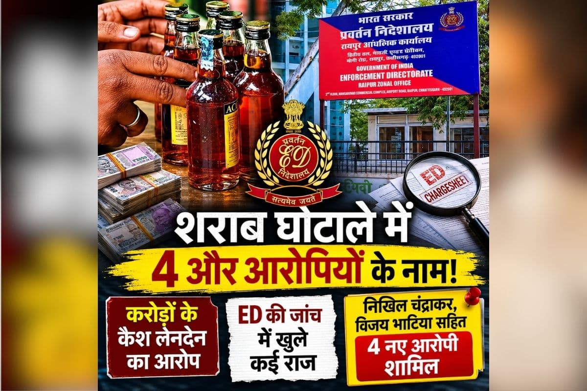 Chhattisgarh Liquor Scam: शराब घोटाले में जुड़े इन 4 लोगों के नाम, करोड़ों के कैश लेनदेन का आरोप, ED ने की जांच तो खुले कई राज