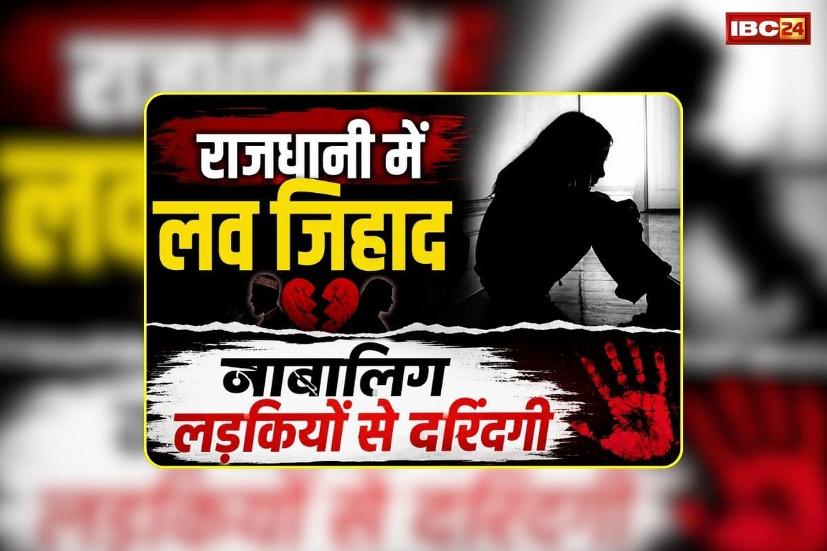 Bhopal Minor Girls Love Jihad Case: राजधानी के होटल में नाबालिग लड़कियों से दरिंदगी, शराब पिलाकर किया रेप… फिर इस बात का बनाया दबाव, 4 गिरफ्तार